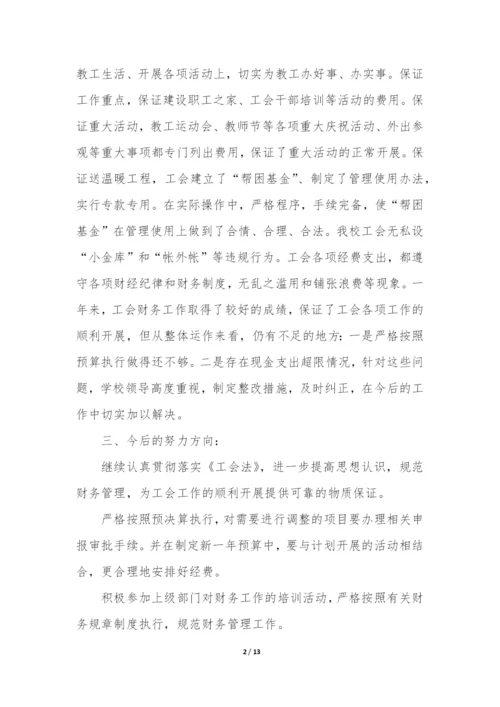 工会经费自查报告(实用9篇).docx