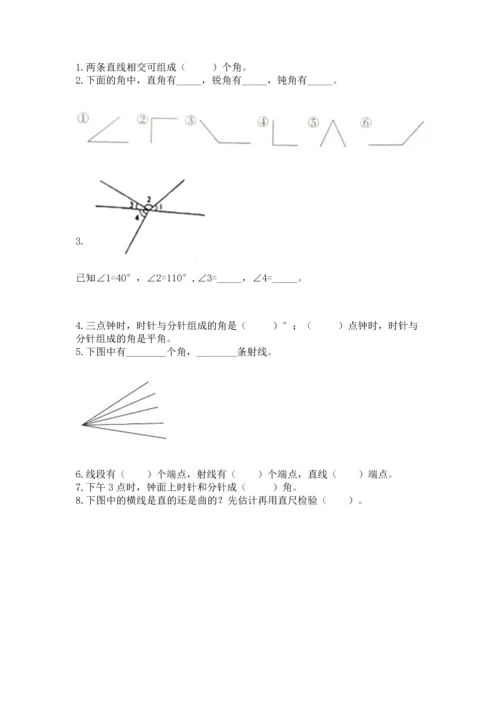 人教版四年级上册数学第三单元《角的度量》测试卷附参考答案【实用】.docx