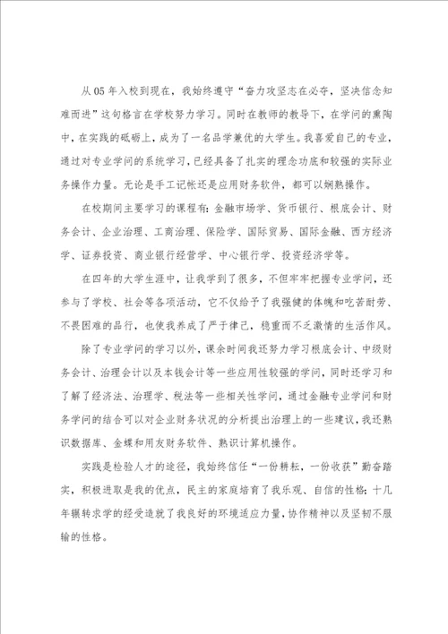 关于金融专业求职信范文汇编6篇