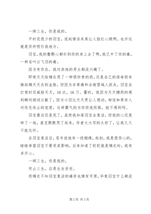 百鬼楼之锦衣心得体会百鬼楼之锦衣结束感悟.docx