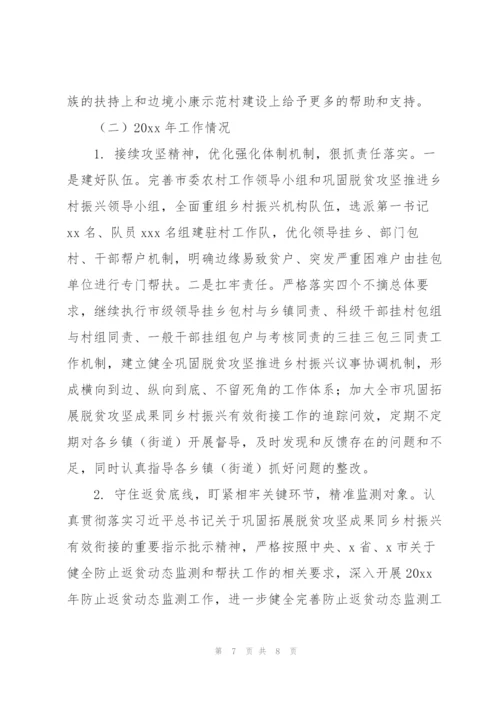 市乡村振兴局五年工作总结和未来五年工作计划.docx