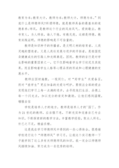 幼师个人师德师风总结.docx