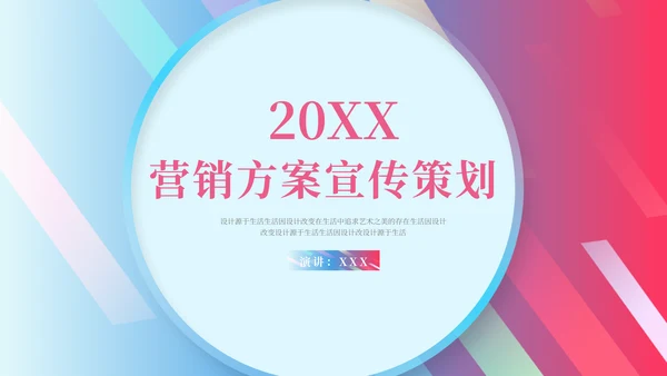 蓝红渐变营销策划宣传方案通用PPT模板