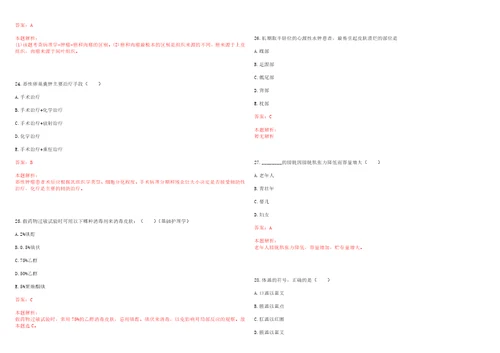 2022年01月上海市杨浦区定海社区卫生服务中心公开招聘医护人员上岸参考题库答案详解