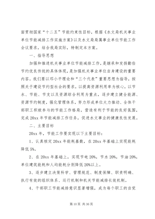 节能减排实施方案 (3).docx