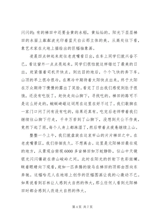 云南西双版纳写生考察报告_2.docx