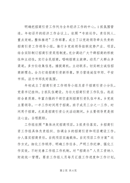 乡镇招商引资述职小结.docx