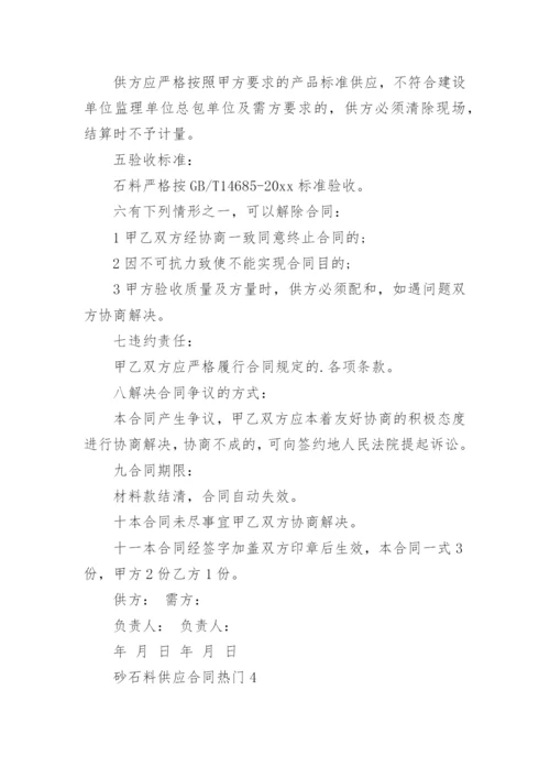 砂石料供应合同.docx
