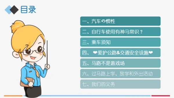 小学生交通安全知识讲座通用PPT模板