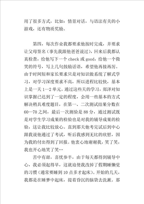 英语系学生寒假无偿的社会实践报告