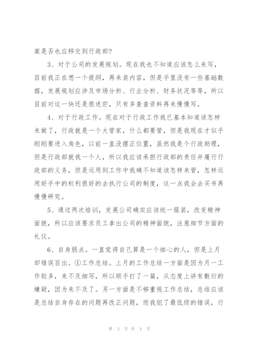 行政助理月度工作总结1200字.docx