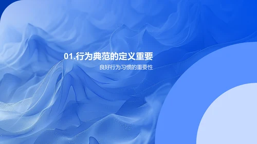 行为习惯教育报告PPT模板