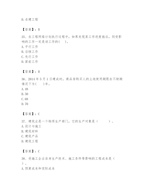 2024年初级经济师之初级建筑与房地产经济题库【精练】.docx