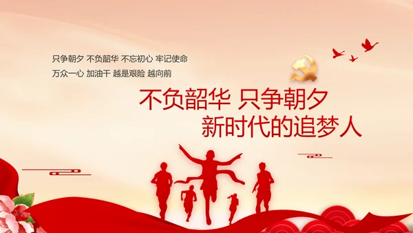 童心向党我的中国梦动态PPT模板