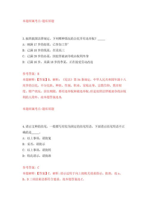 浙江金华市应急管理行政执法队选调工作人员2人模拟考核试卷5