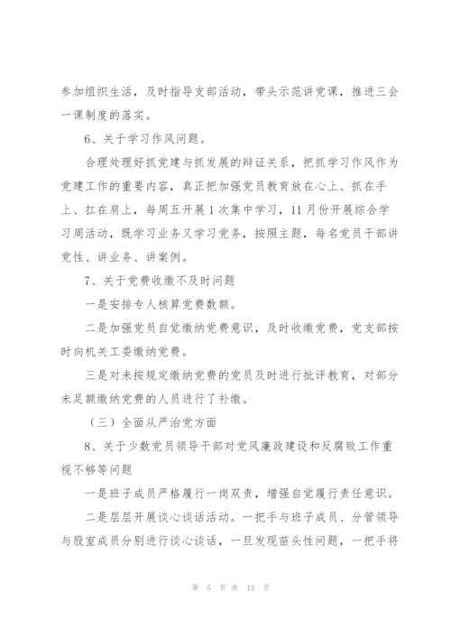 落实巡察整改情况自查自评报告.docx