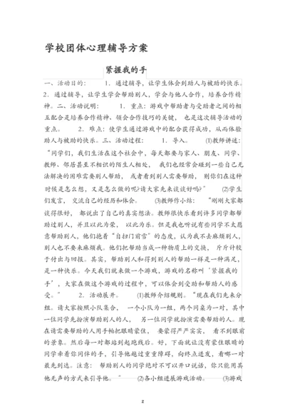 学校团体心理辅导方案.docx