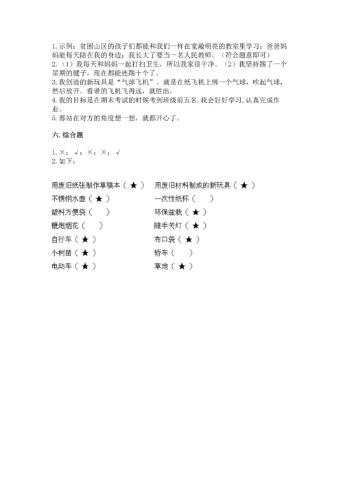 部编版二年级下册道德与法治期末考试试卷含答案（完整版）.docx