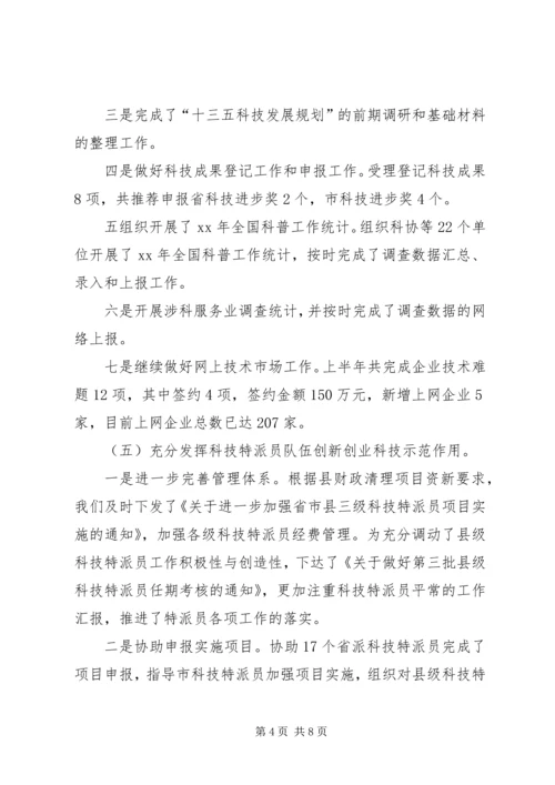 科技局年度工作总结及工作计划.docx