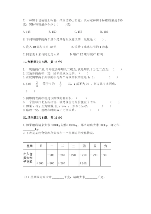 北师大版小学数学六年级下册期末检测试题【网校专用】.docx