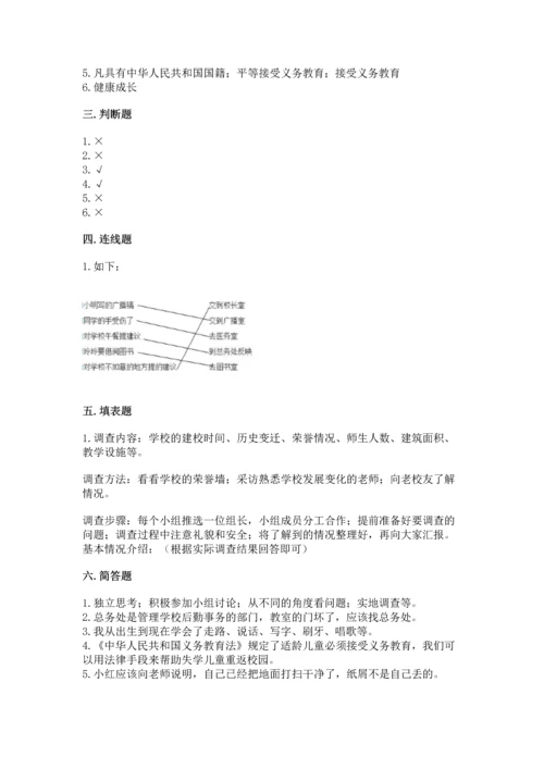 部编版三年级上册道德与法治期中测试卷【突破训练】.docx