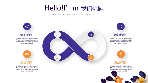 遇见最美教师赞美老师动态PPT模板