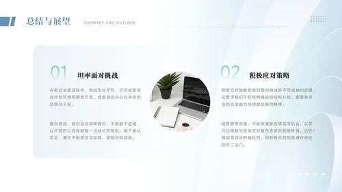 大学生职业生涯规划PPT