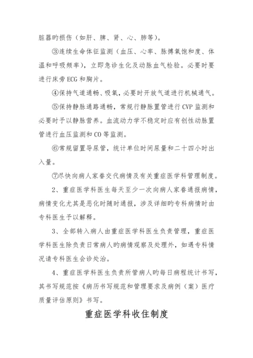 重症医学科各项规章制度.docx