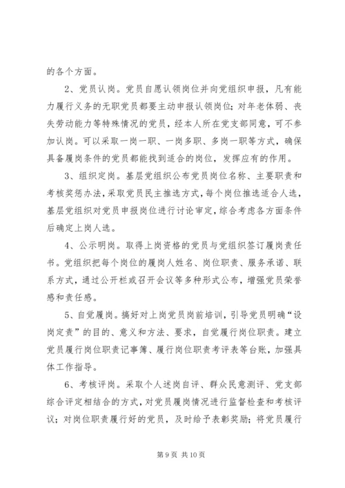 无职党员设岗定责工作意见.docx