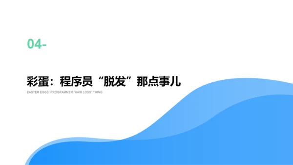 2021年90后脱发调研报告