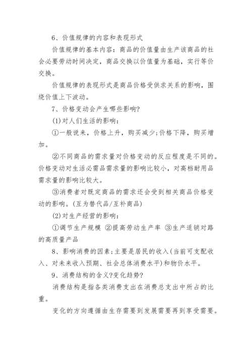 高中政治知识点归纳总结（经典详细）模板.docx