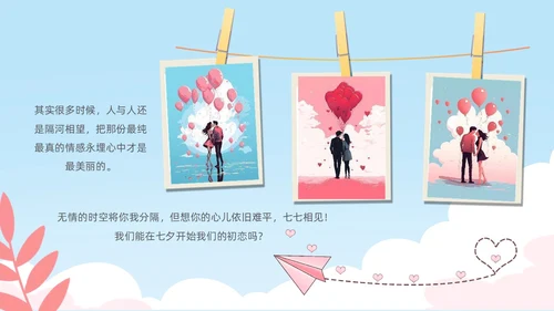 小清新七夕情人节情侣表白告白相册PPT模板七夕情人节相册