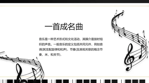 大气创意钢琴教学设计培训动态PPT