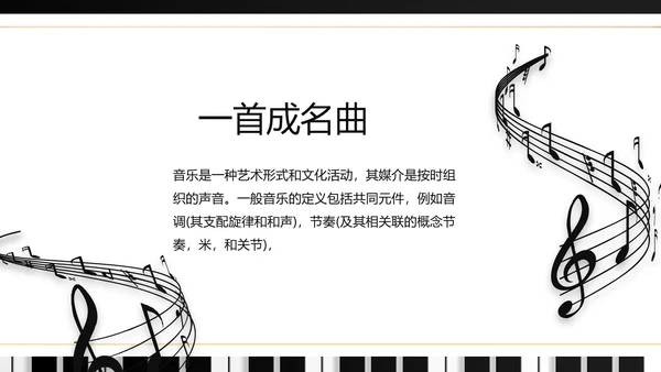 大气创意钢琴教学设计培训动态PPT