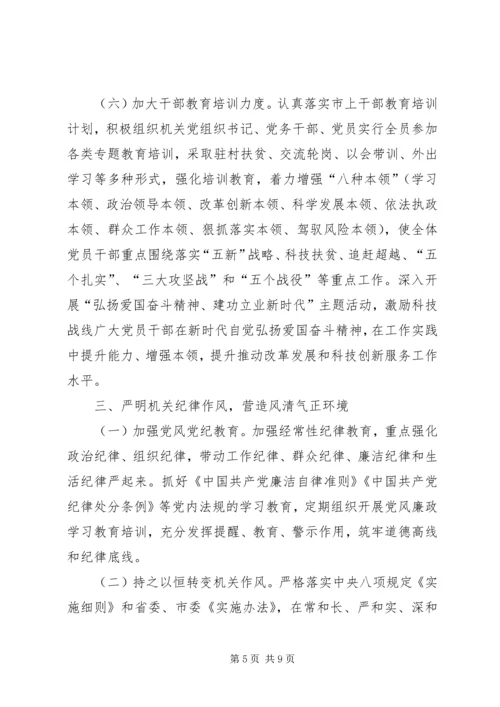 科技局年度党建工作安排 (2).docx