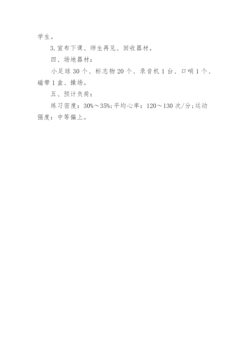 体育足球教学设计.docx