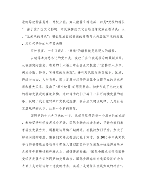 十八大论文.docx