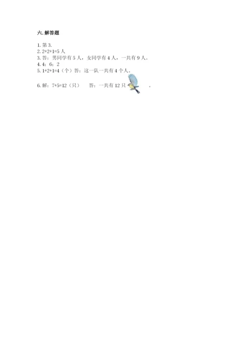 人教版一年级上册数学期中测试卷（模拟题）.docx