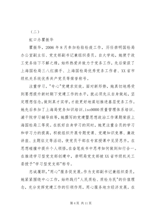 局优秀党务工作者事迹材料.docx