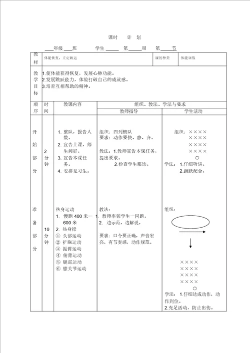 体育舞蹈教案