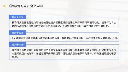 新修订中华人民共和国行政许可法全文解读学习PPT