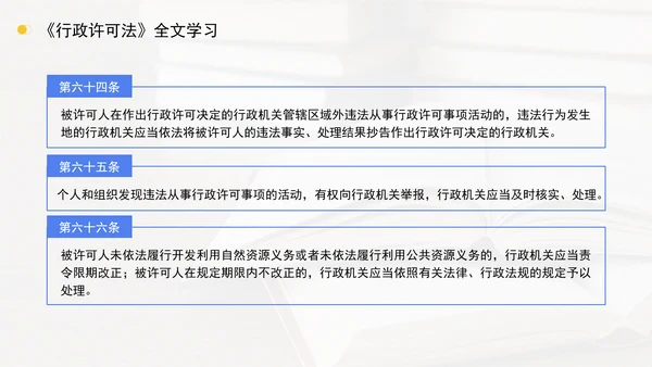 新修订中华人民共和国行政许可法全文解读学习PPT