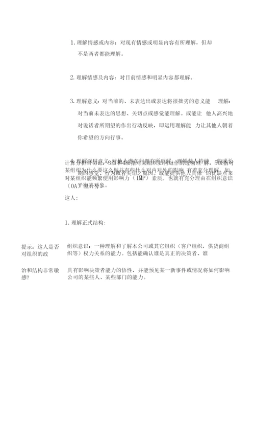 分级素质词典.docx