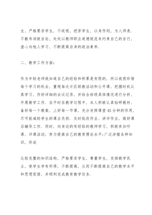 初中教师年度教学心得体会.docx