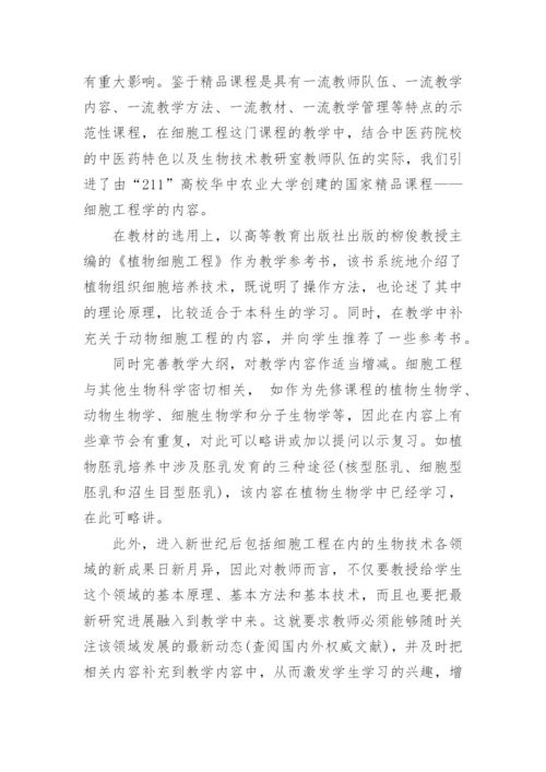细胞培养论文范文.docx