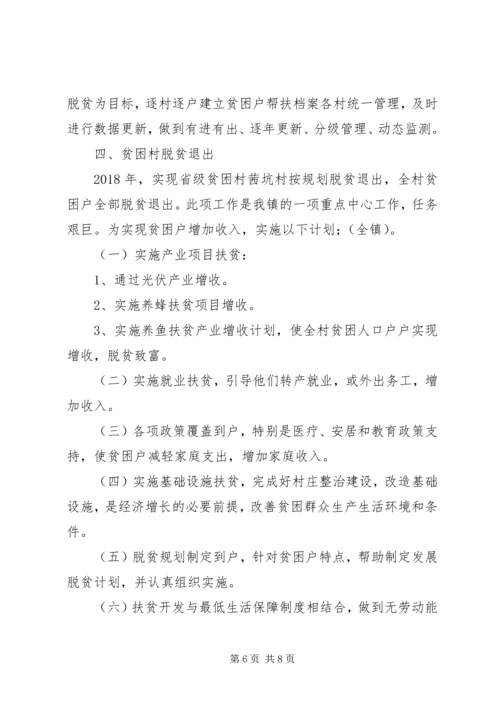 乡镇精准扶贫攻坚工作方案.docx