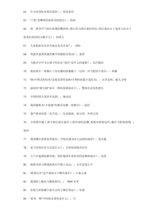 2023年一站到底题库.docx