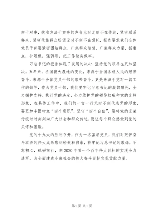 学习十九大精神心得体会感想 (2).docx