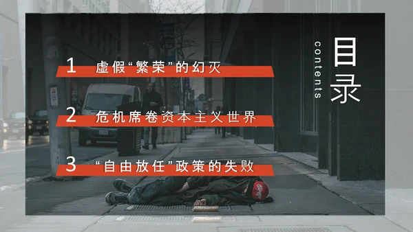 资本主义经济政策PPT模板