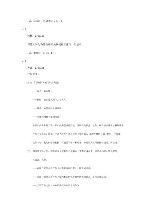 企业知识产权管理综合规范.docx